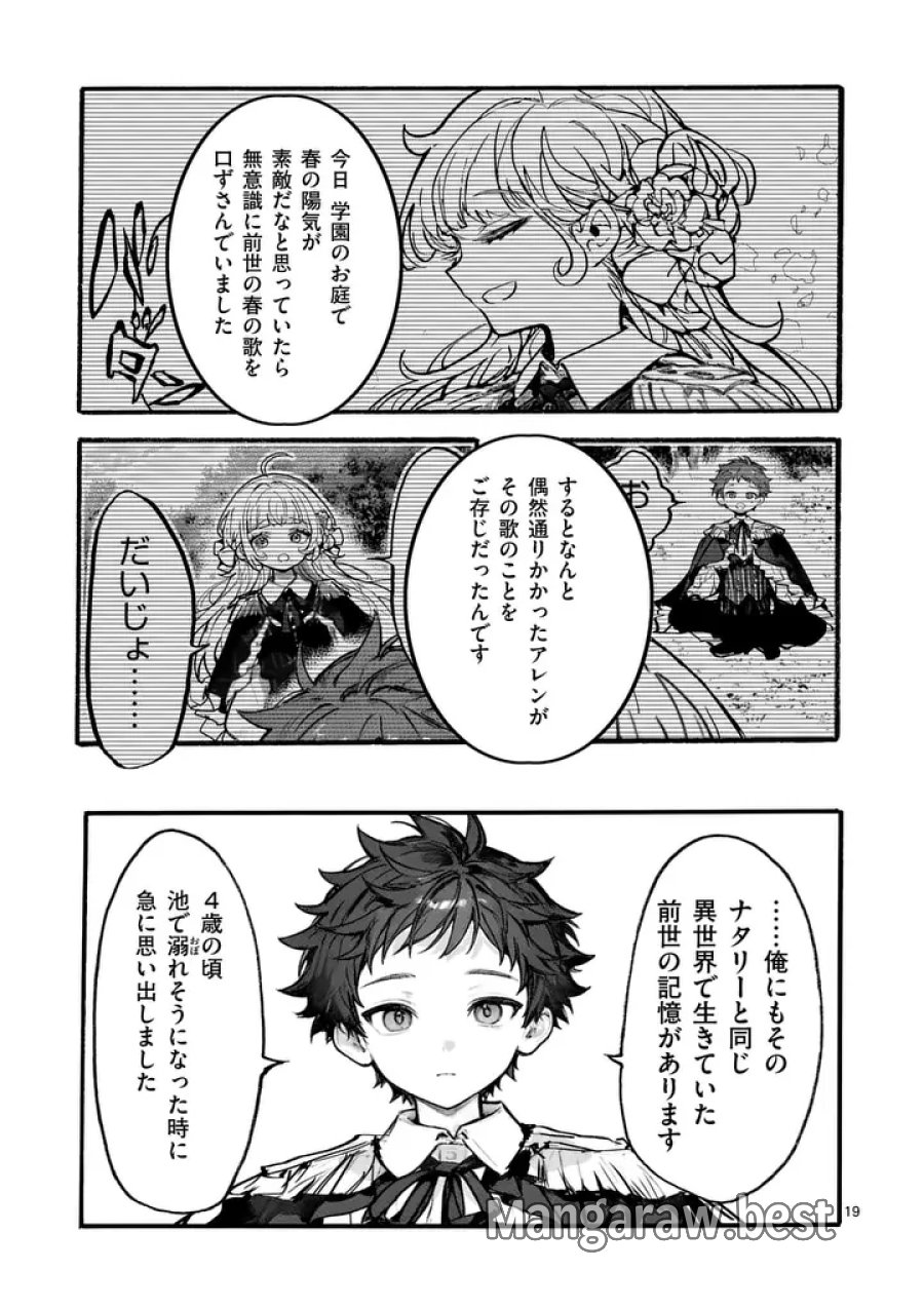 王子が空気読まなすぎる 第5.2話 - Trang 4