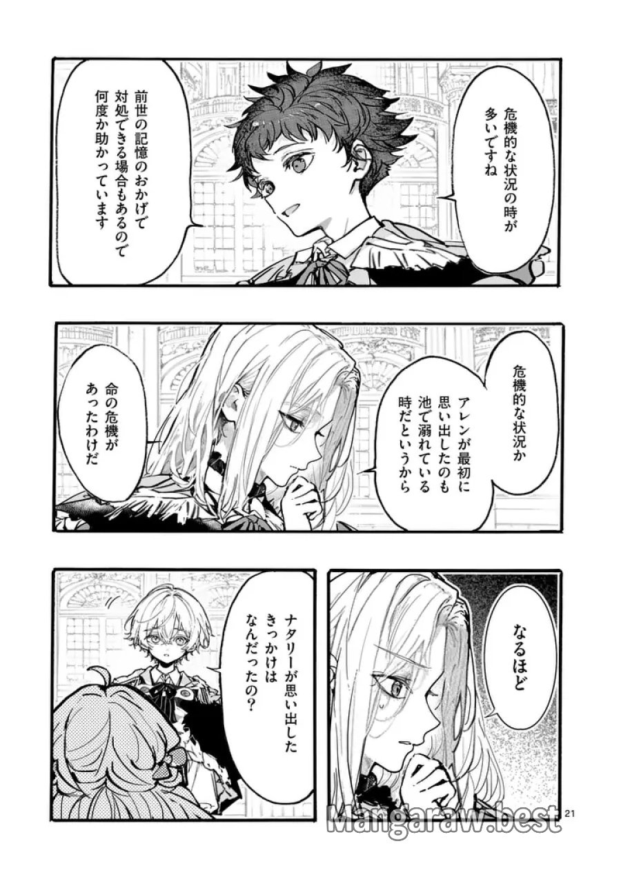 王子が空気読まなすぎる 第5.2話 - Trang 6