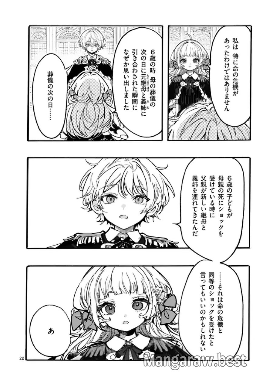 王子が空気読まなすぎる 第5.2話 - Trang 7