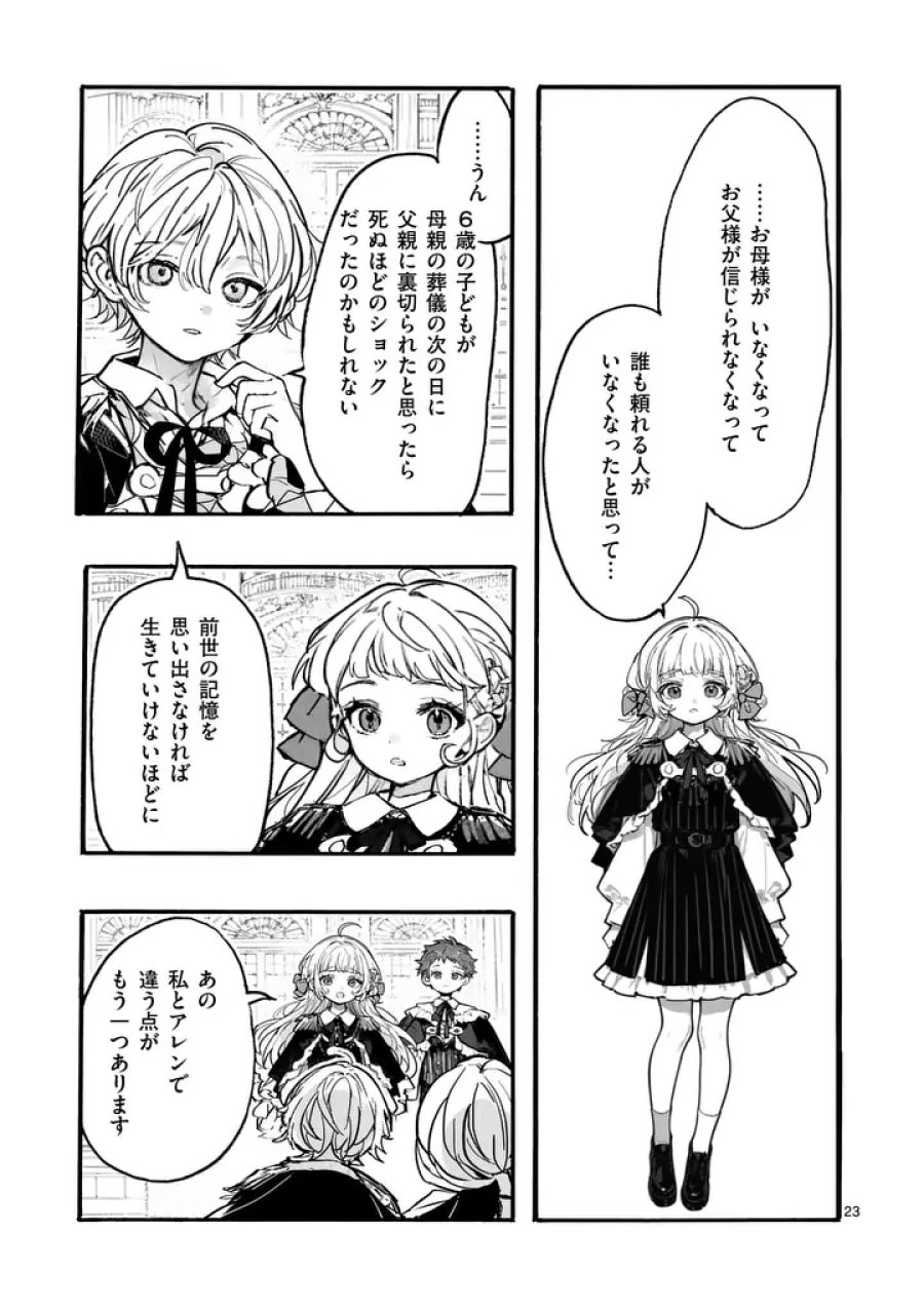 王子が空気読まなすぎる 第5.2話 - Trang 8