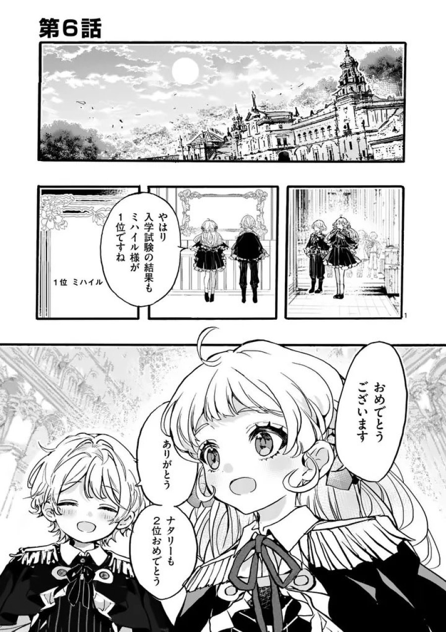 王子が空気読まなすぎる 第6.1話 - Page 1