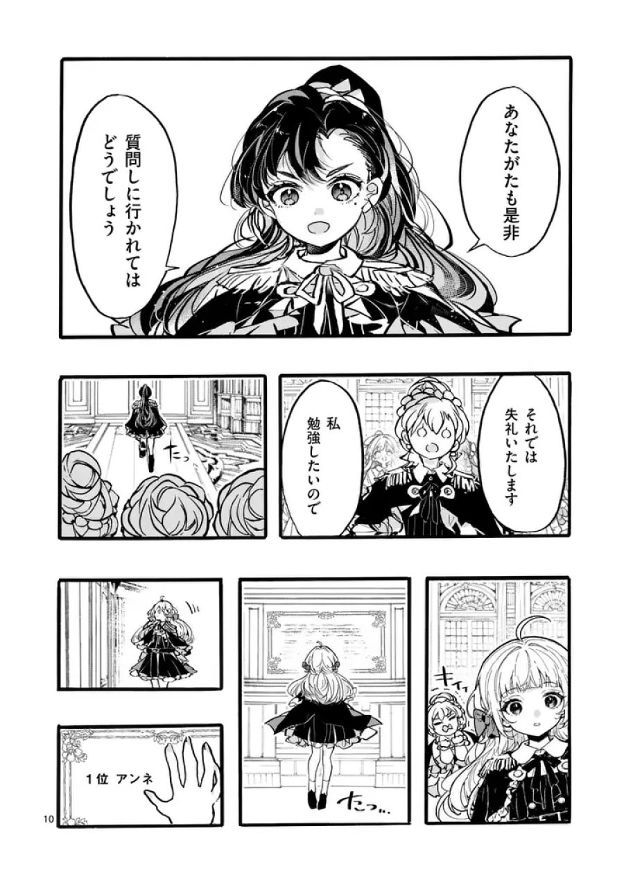 王子が空気読まなすぎる 第6.1話 - Page 10