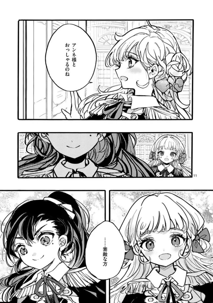 王子が空気読まなすぎる 第6.1話 - Page 11