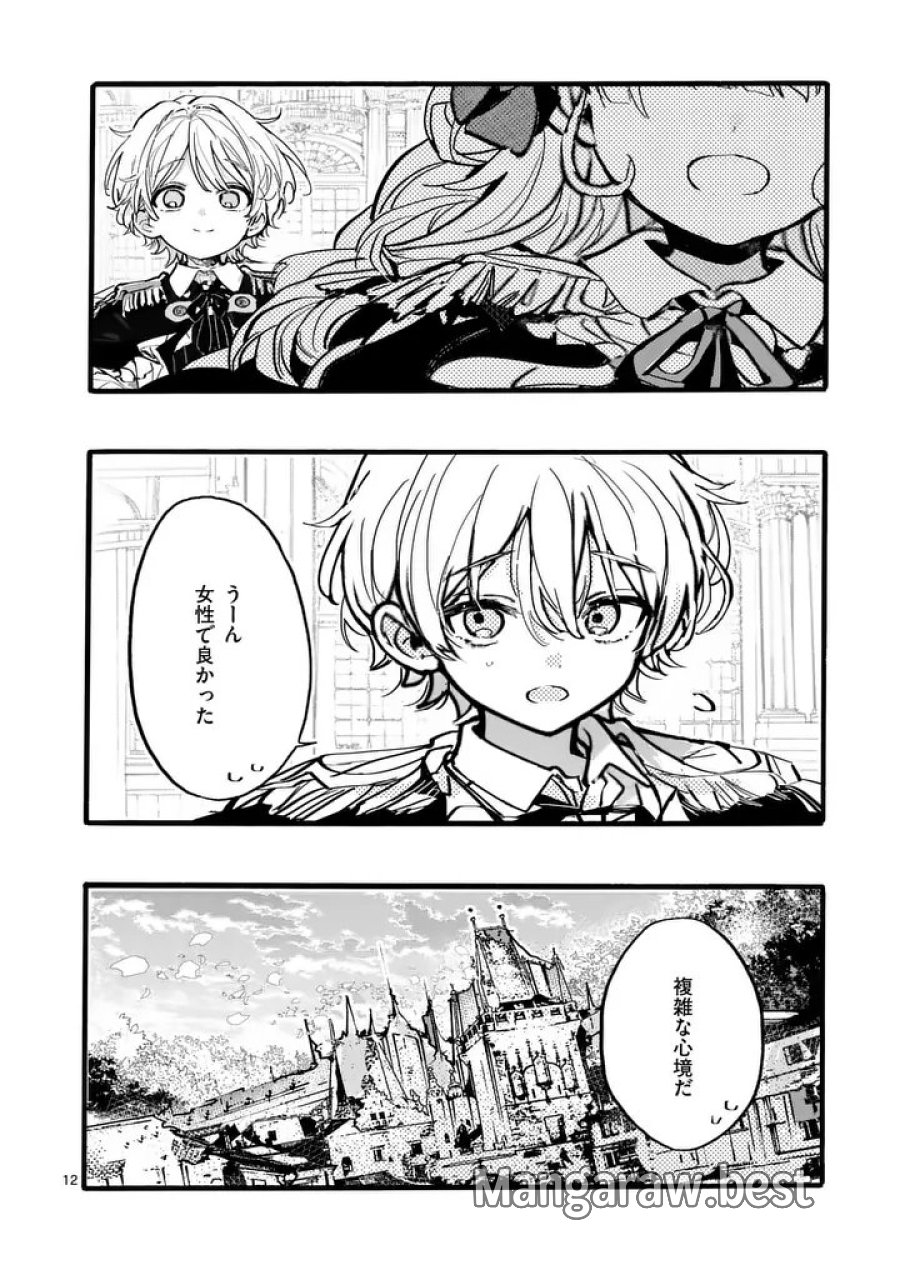 王子が空気読まなすぎる 第6.1話 - Page 12