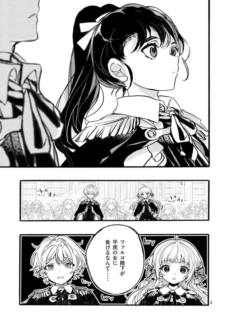 王子が空気読まなすぎる 第6.1話 - Page 3