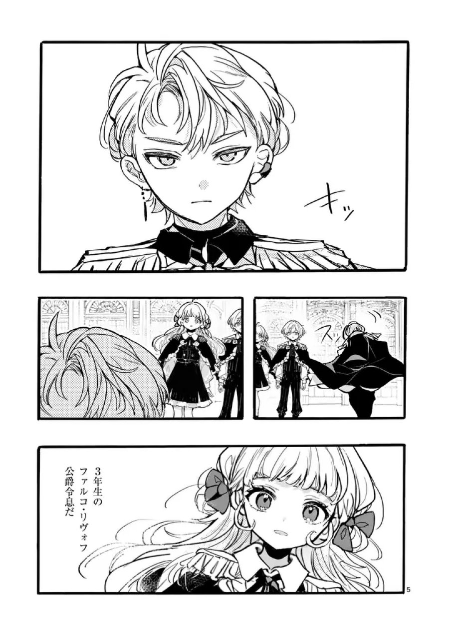 王子が空気読まなすぎる 第6.1話 - Page 5