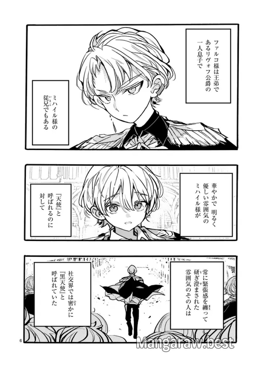 王子が空気読まなすぎる 第6.1話 - Page 6