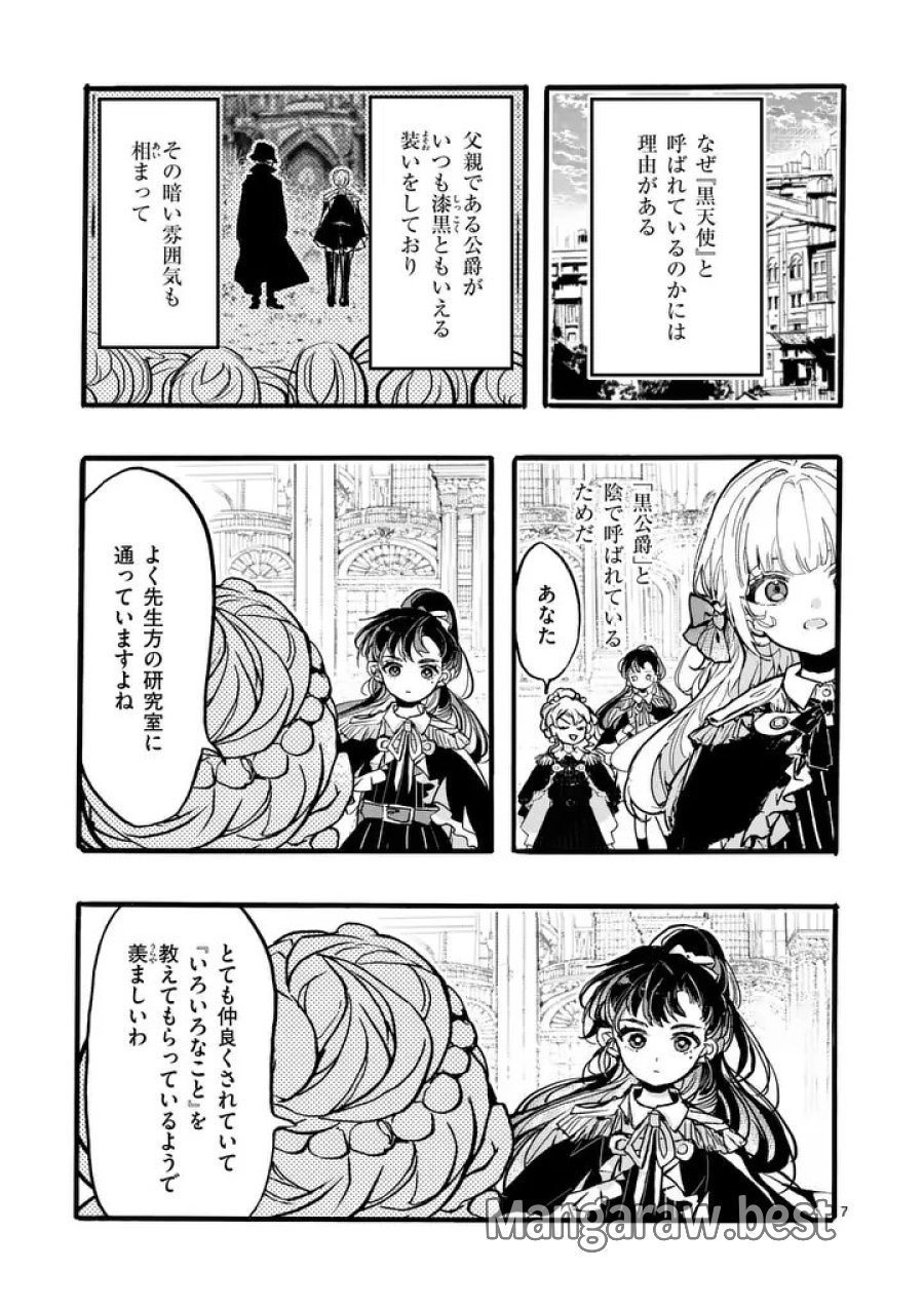 王子が空気読まなすぎる 第6.1話 - Page 7