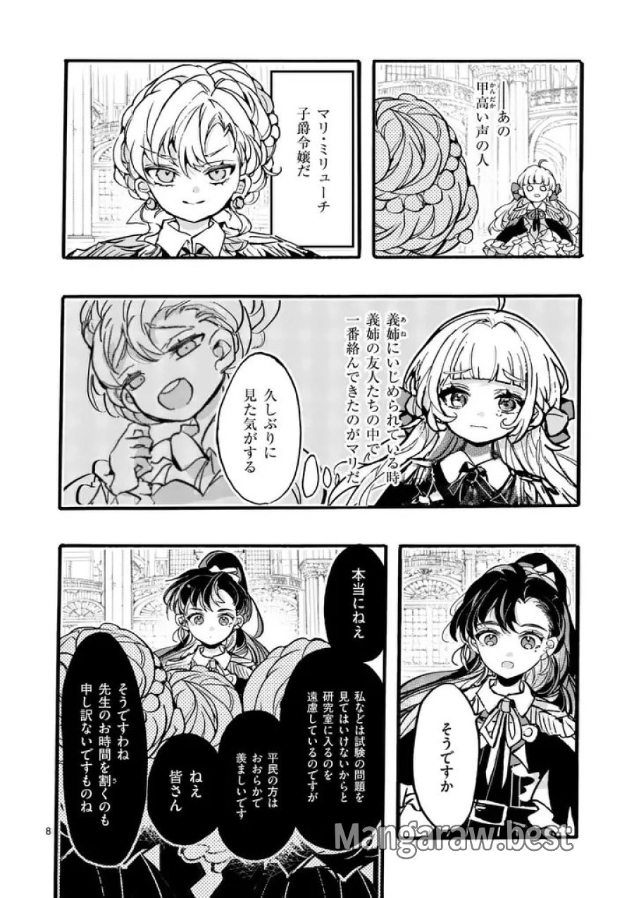 王子が空気読まなすぎる 第6.1話 - Page 8