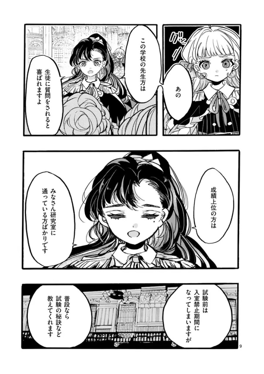 王子が空気読まなすぎる 第6.1話 - Page 9