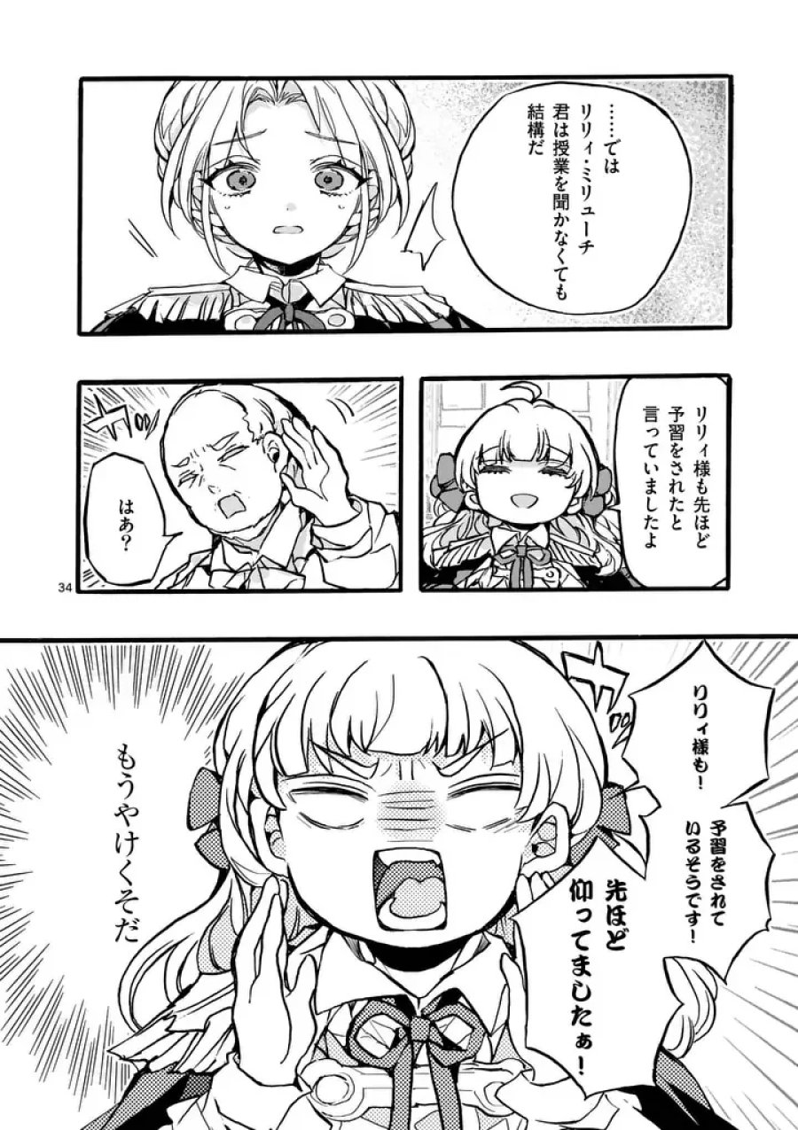 王子が空気読まなすぎる 第6.2話 - Page 10