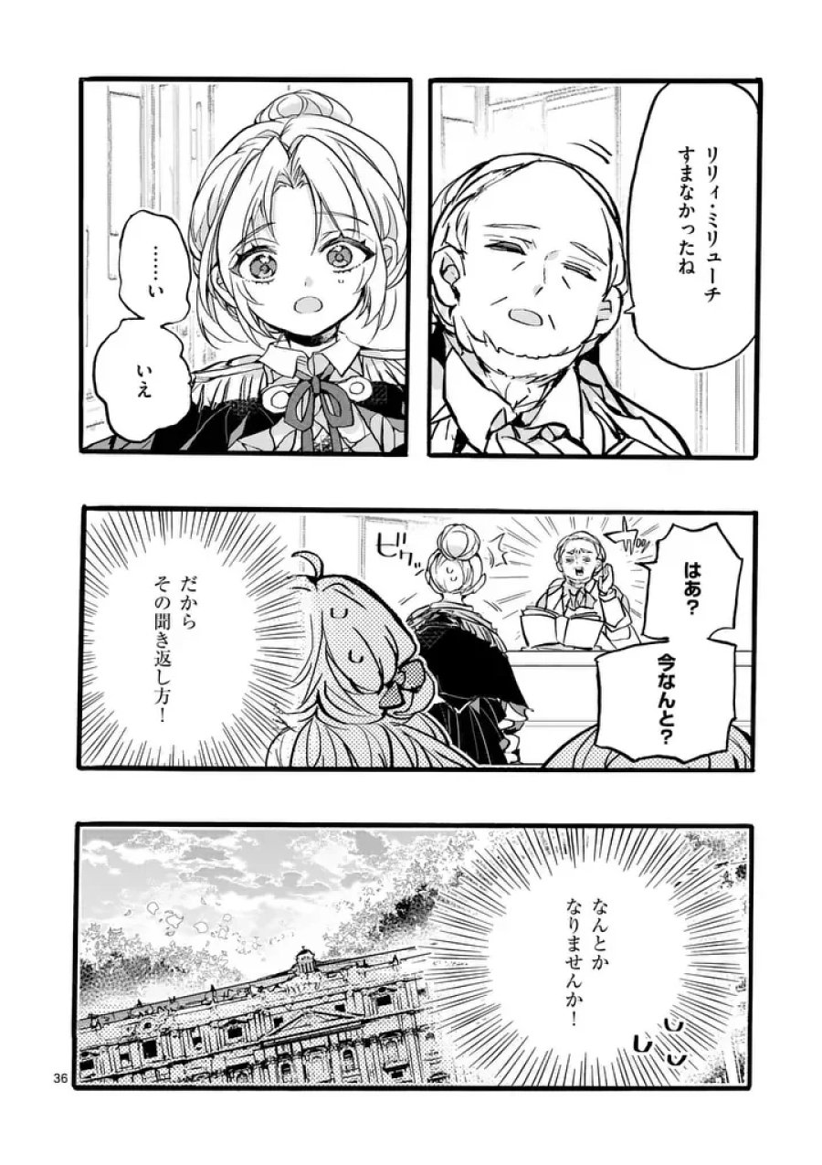 王子が空気読まなすぎる 第6.2話 - Page 12