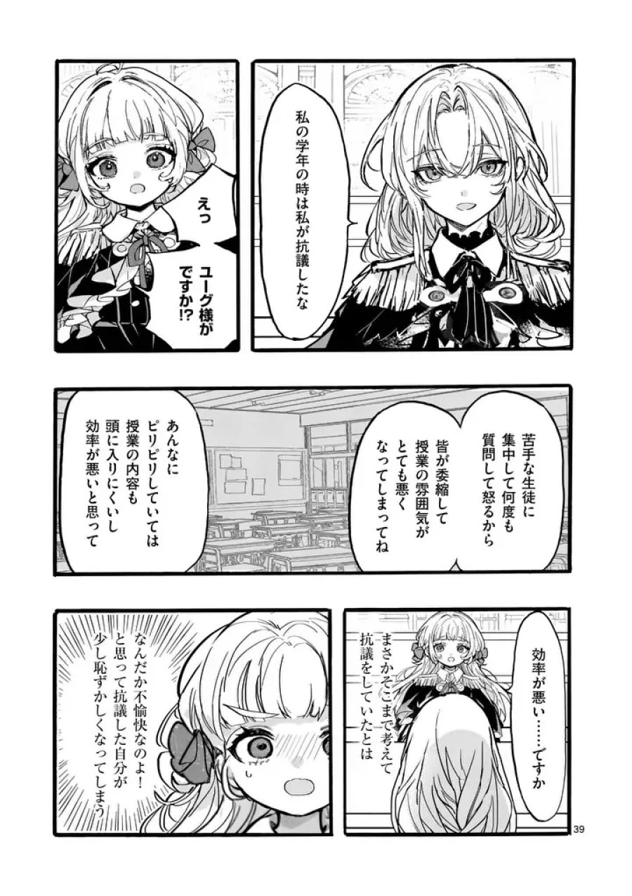 王子が空気読まなすぎる 第6.2話 - Page 15
