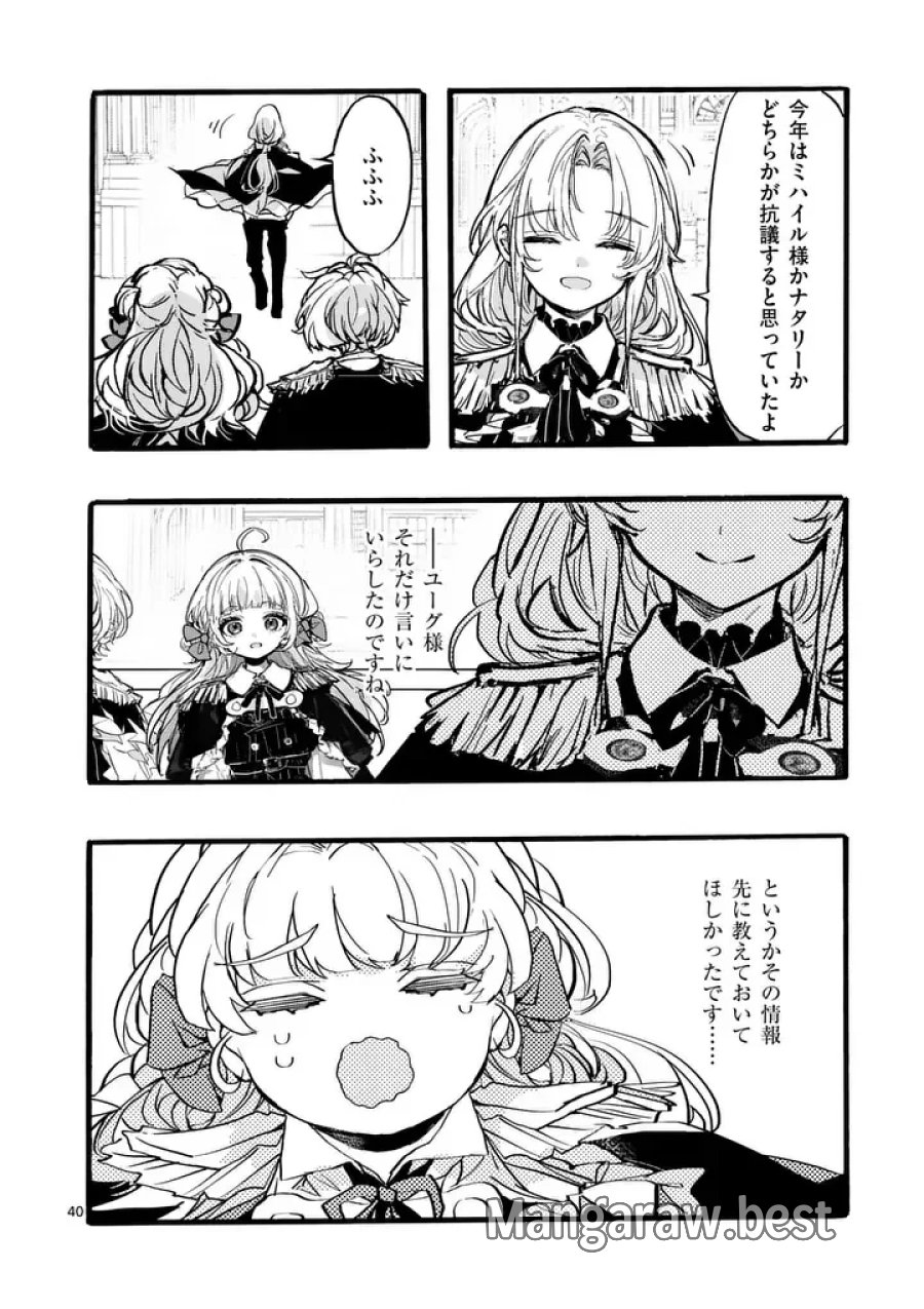 王子が空気読まなすぎる 第6.2話 - Page 16