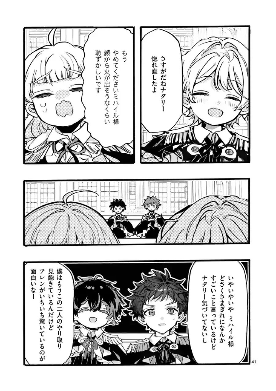 王子が空気読まなすぎる 第6.2話 - Page 17