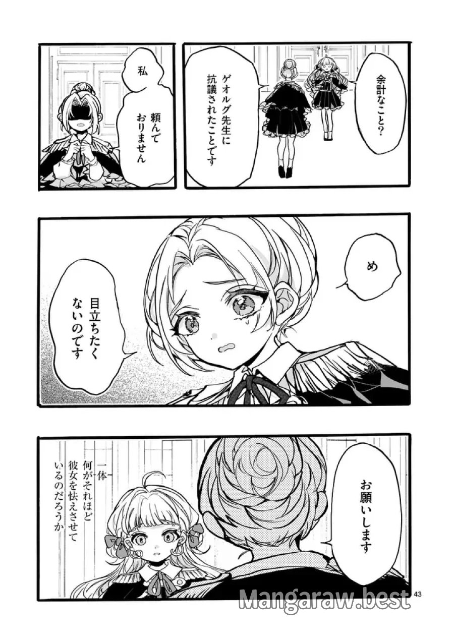 王子が空気読まなすぎる 第6.2話 - Page 19