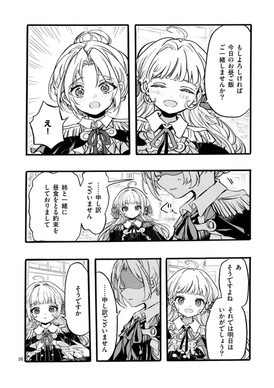 王子が空気読まなすぎる 第6.2話 - Page 2