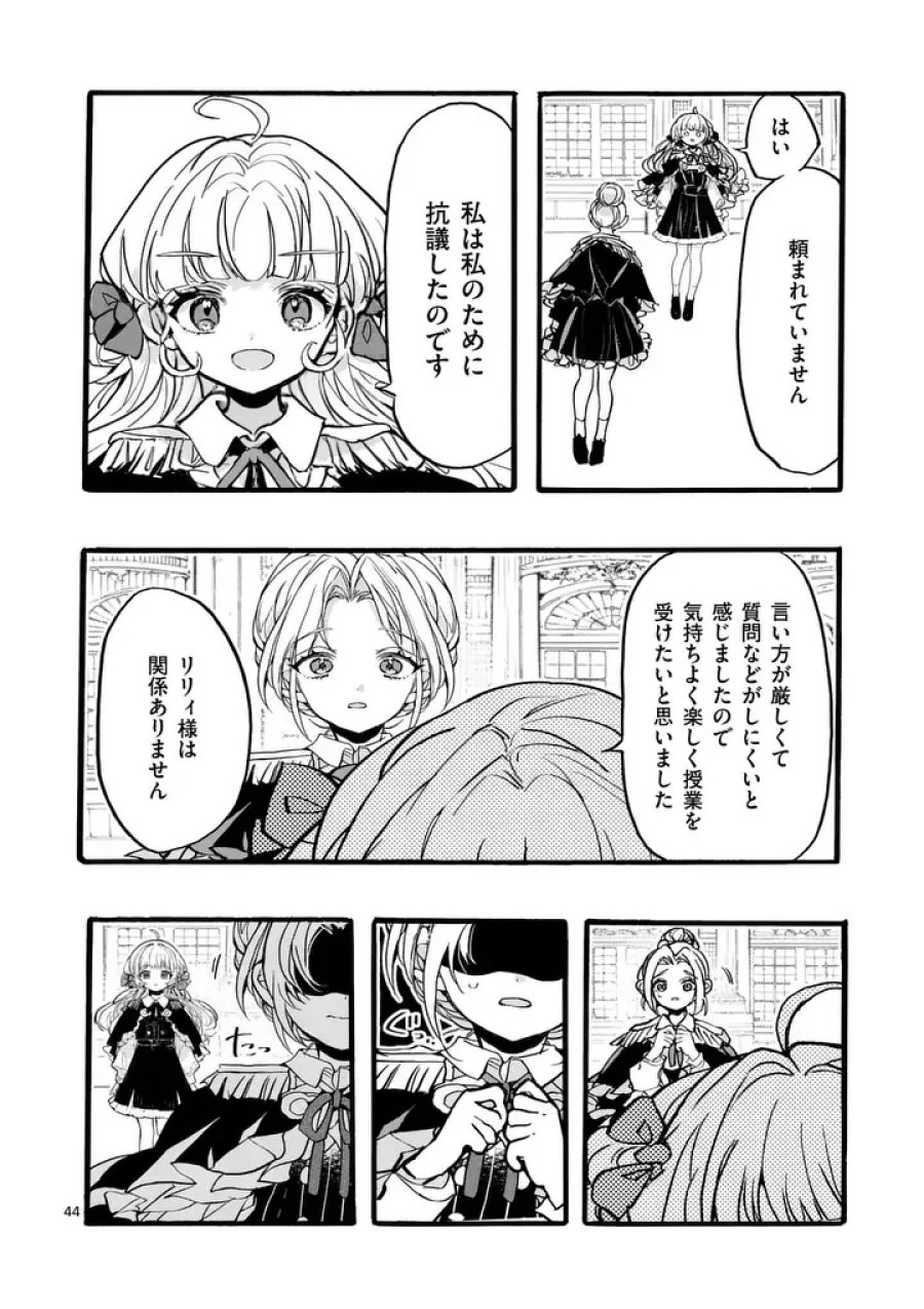 王子が空気読まなすぎる 第6.2話 - Page 20