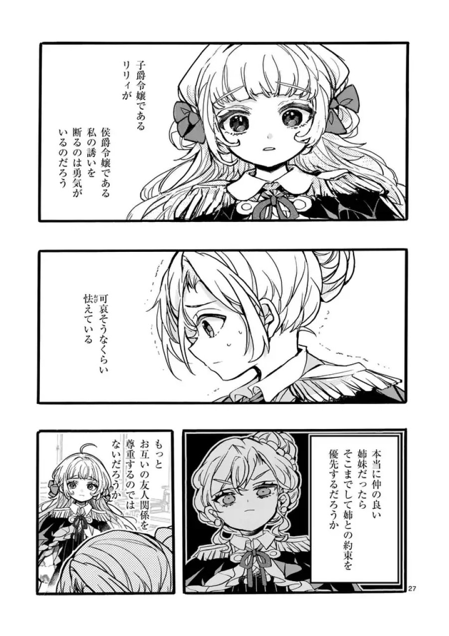 王子が空気読まなすぎる 第6.2話 - Page 3