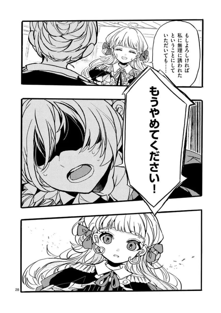 王子が空気読まなすぎる 第6.2話 - Page 4