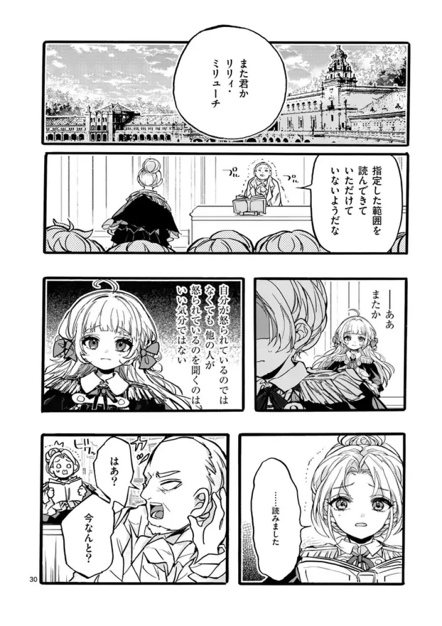 王子が空気読まなすぎる 第6.2話 - Page 6