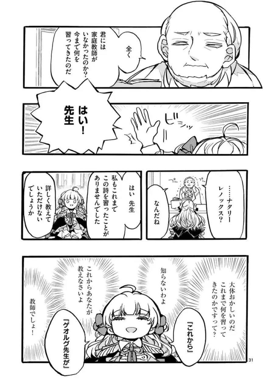 王子が空気読まなすぎる 第6.2話 - Page 7
