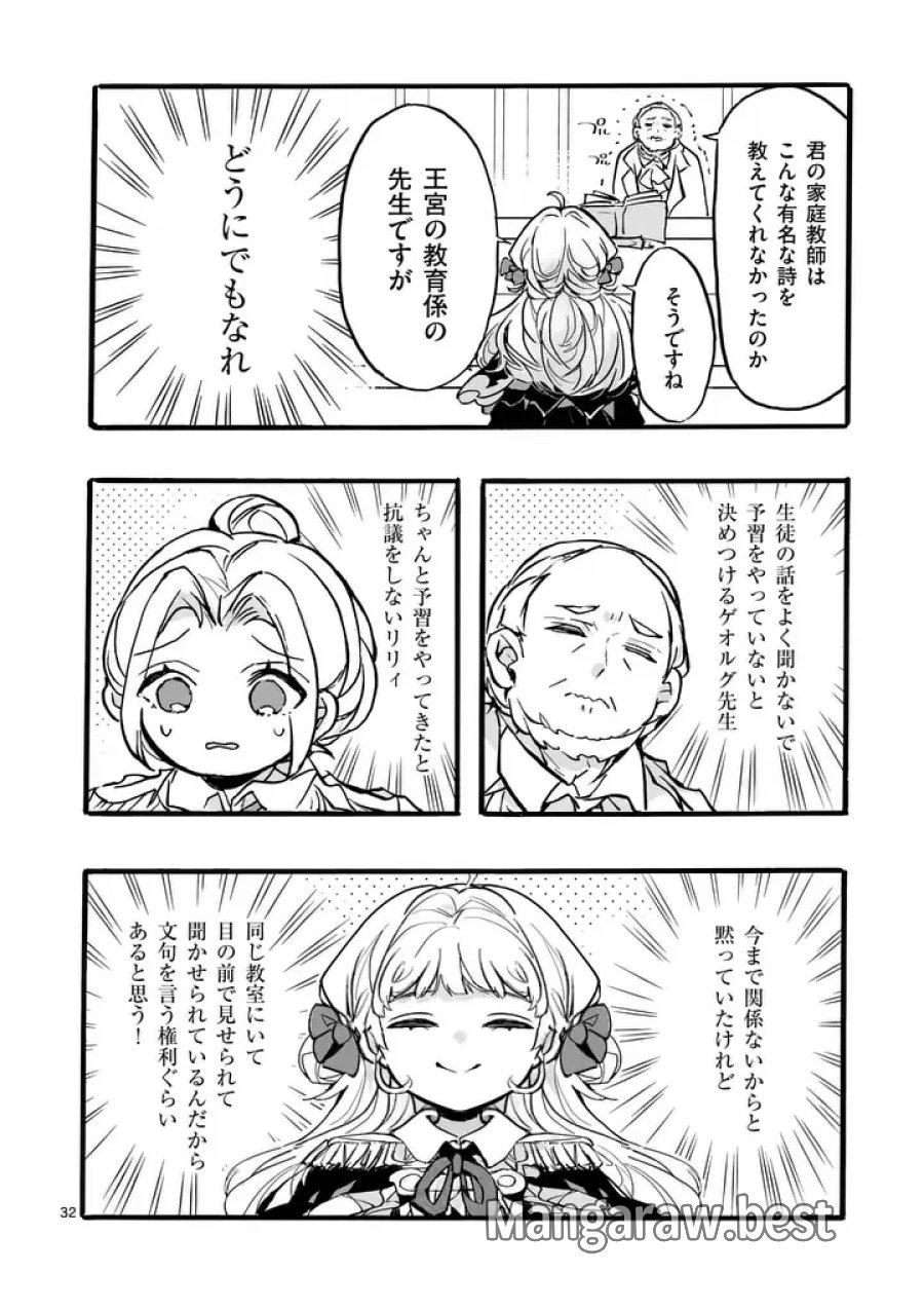 王子が空気読まなすぎる 第6.2話 - Page 8