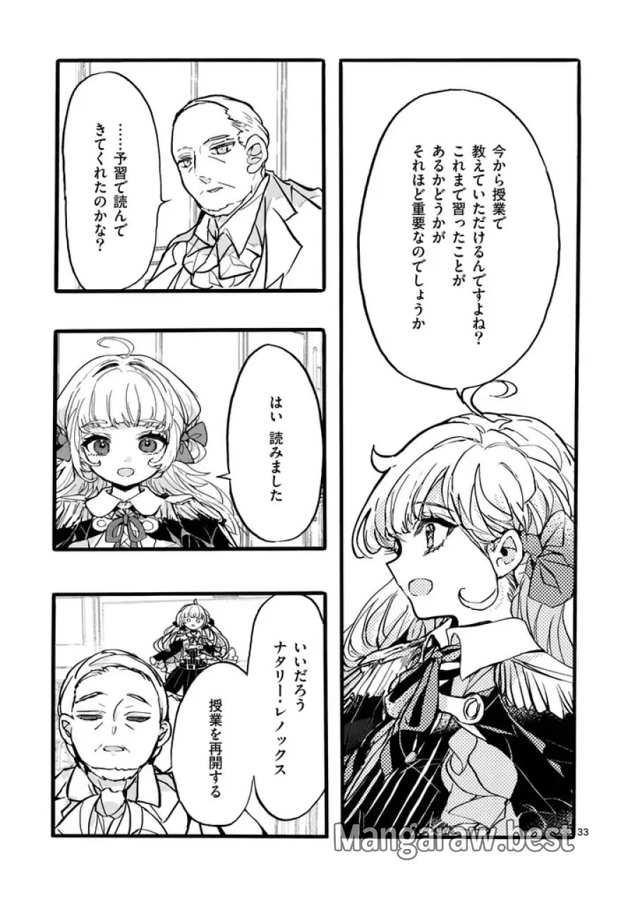 王子が空気読まなすぎる 第6.2話 - Page 9