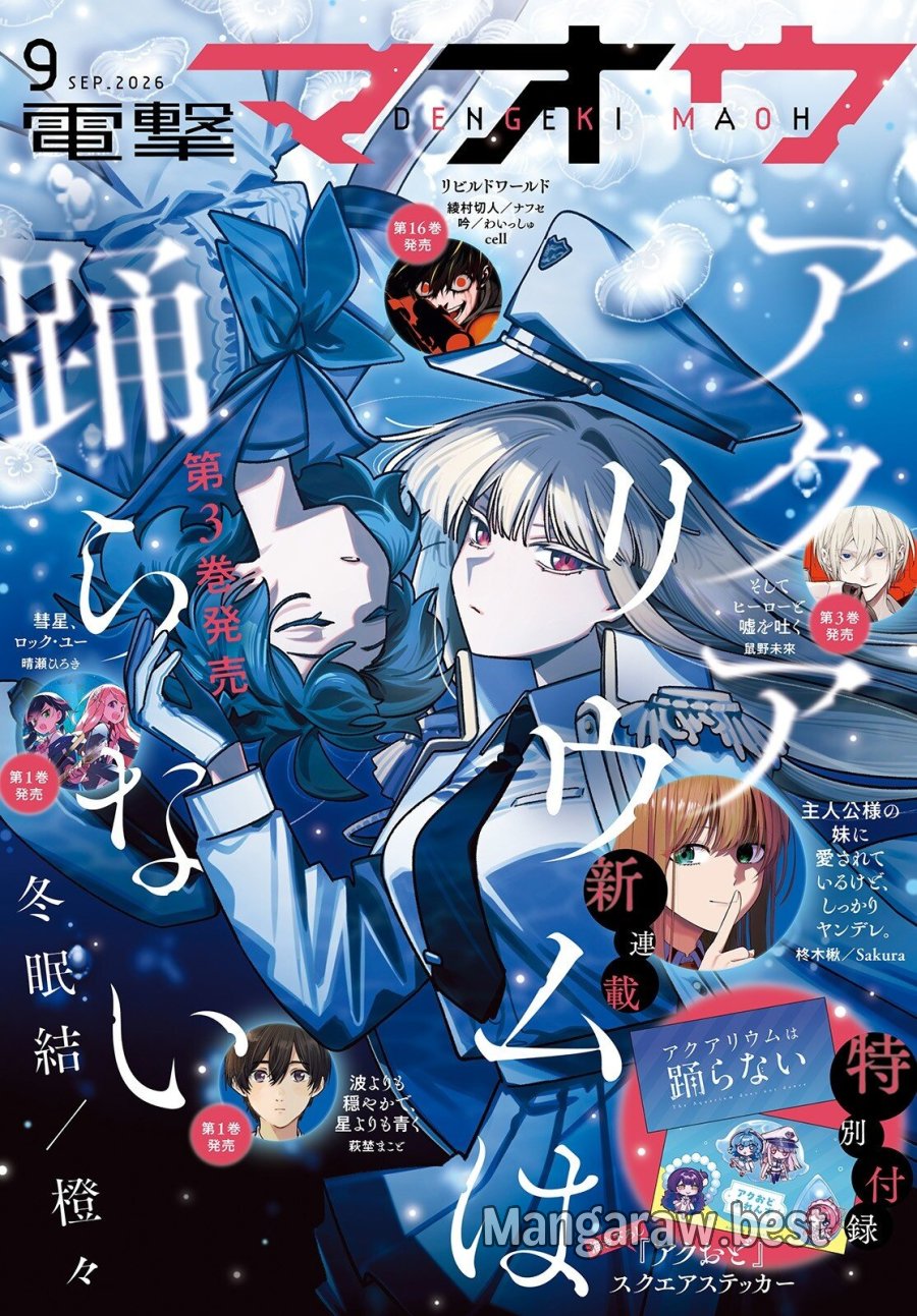 アクアリウムは踊らない 第16話 - Page 1
