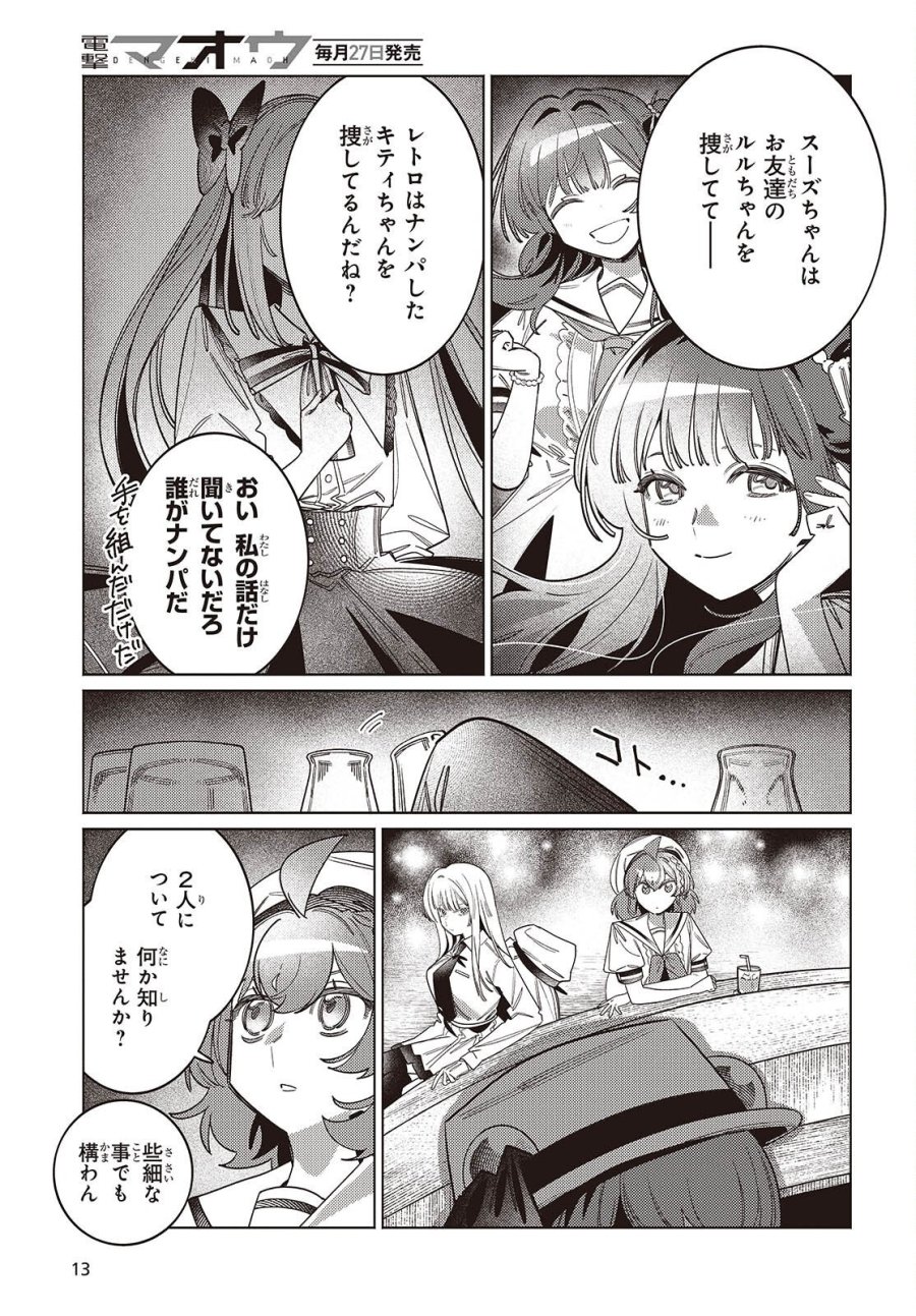 アクアリウムは踊らない 第16話 - Page 10