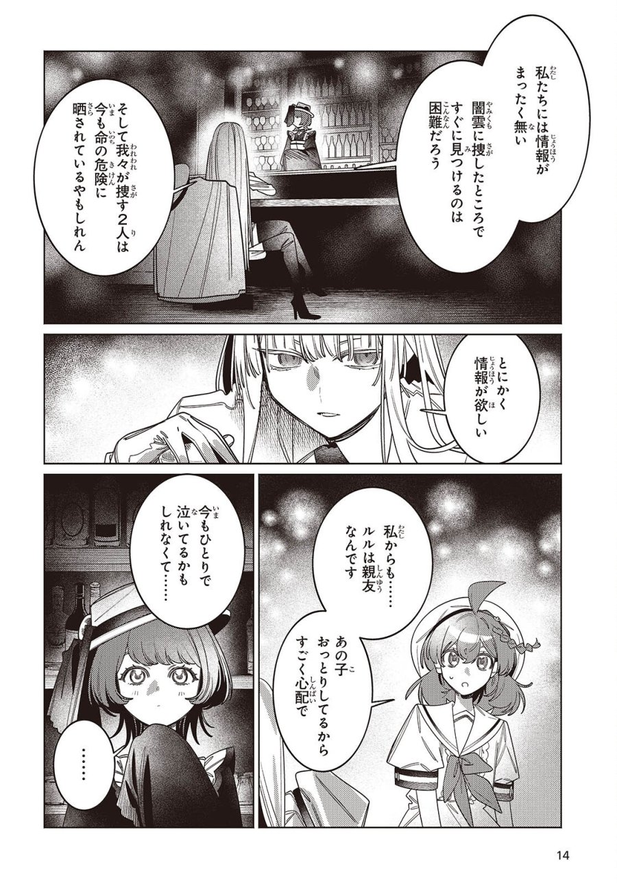 アクアリウムは踊らない 第16話 - Page 11