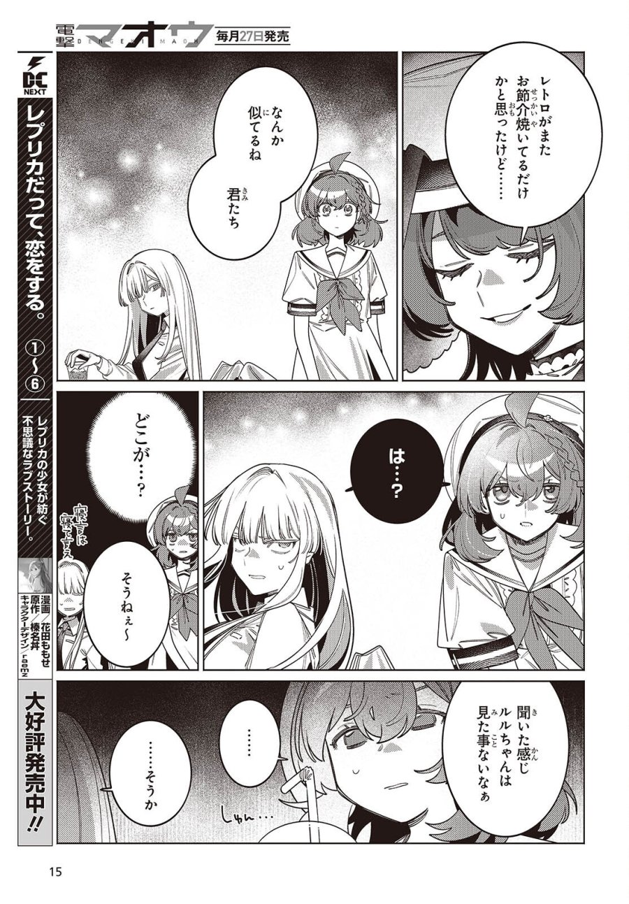 アクアリウムは踊らない 第16話 - Page 12