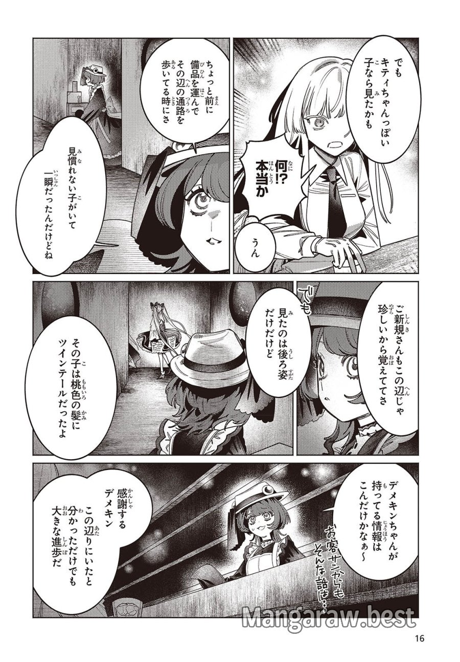 アクアリウムは踊らない 第16話 - Page 13