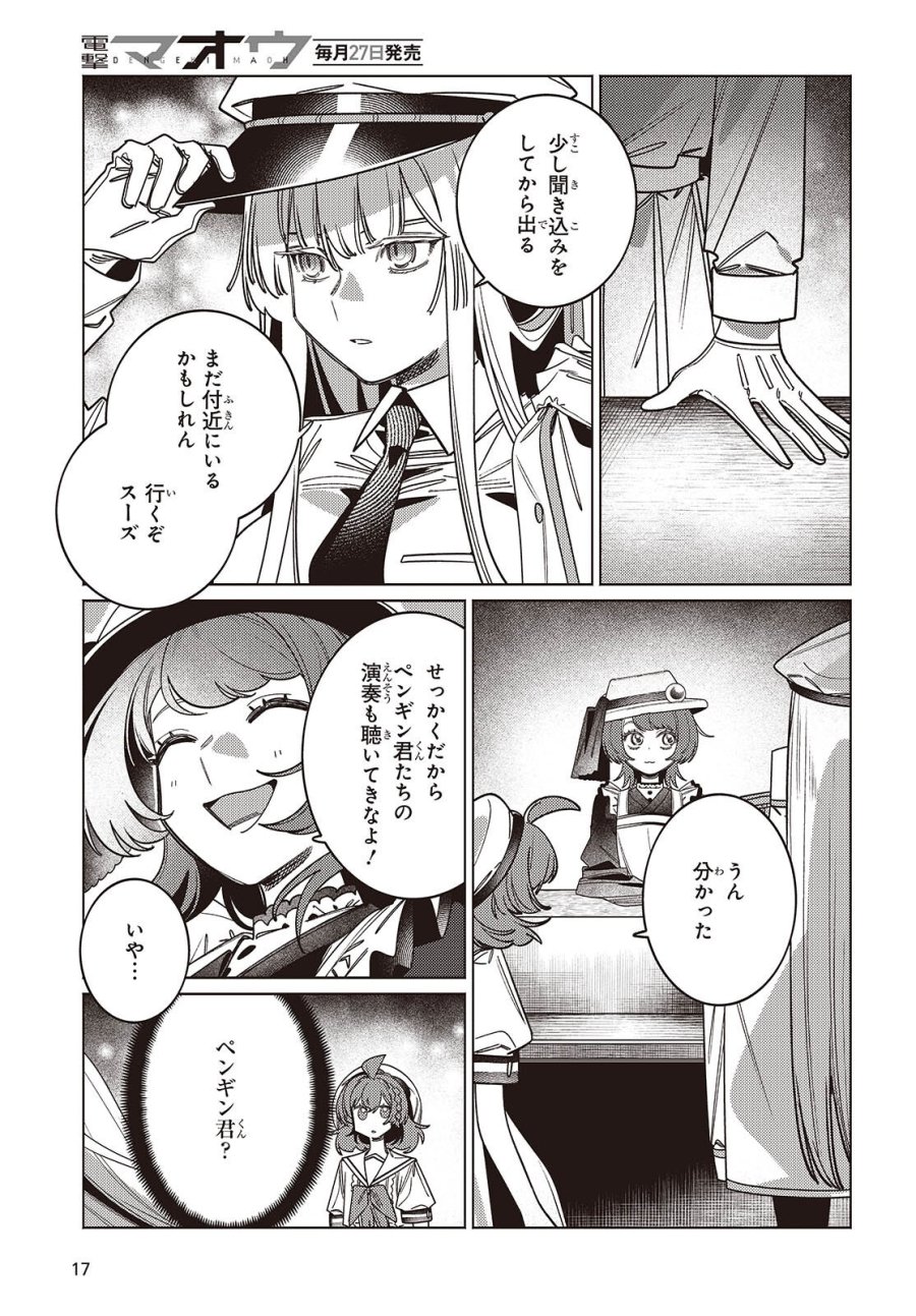 アクアリウムは踊らない 第16話 - Page 14