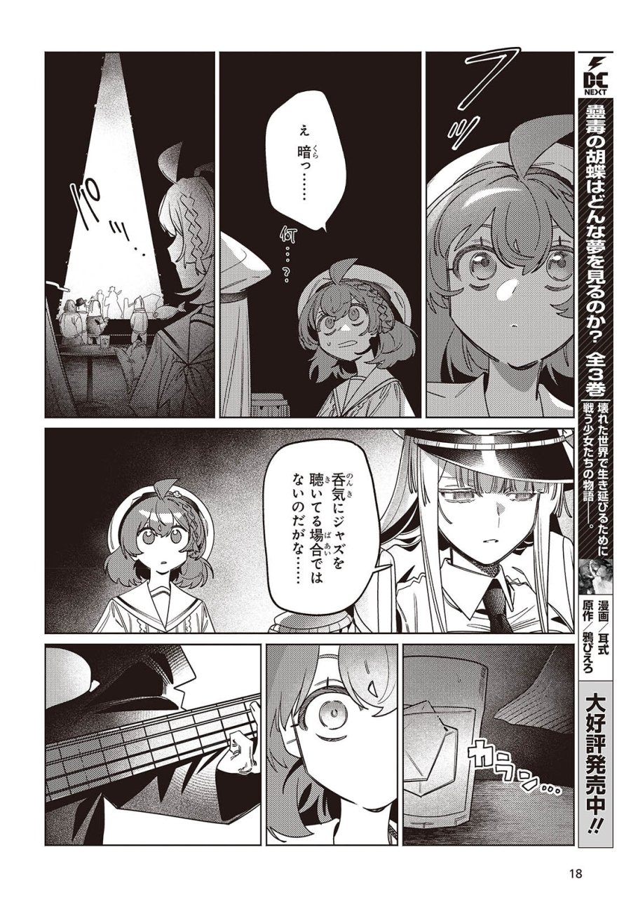 アクアリウムは踊らない 第16話 - Page 15