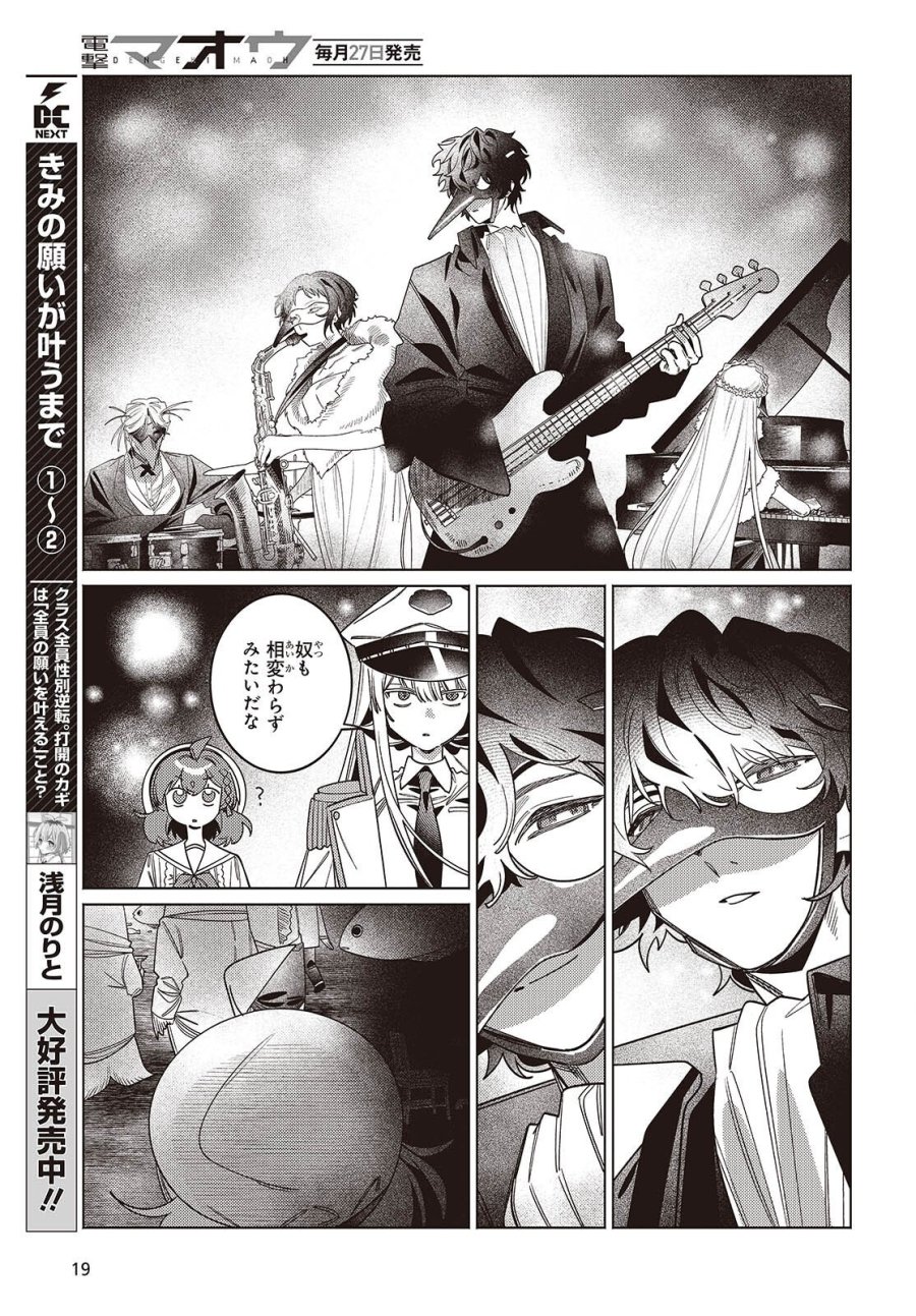 アクアリウムは踊らない 第16話 - Page 16