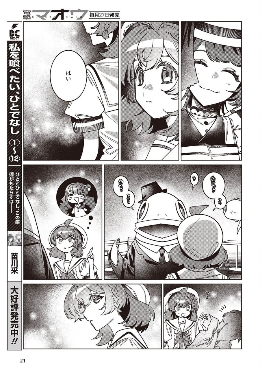 アクアリウムは踊らない 第16話 - Page 18