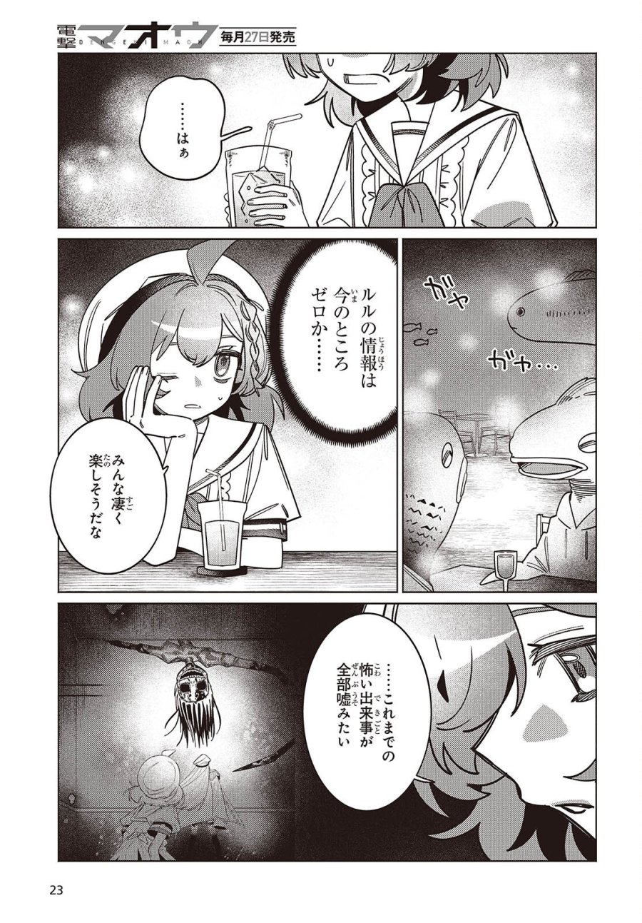 アクアリウムは踊らない 第16話 - Page 20