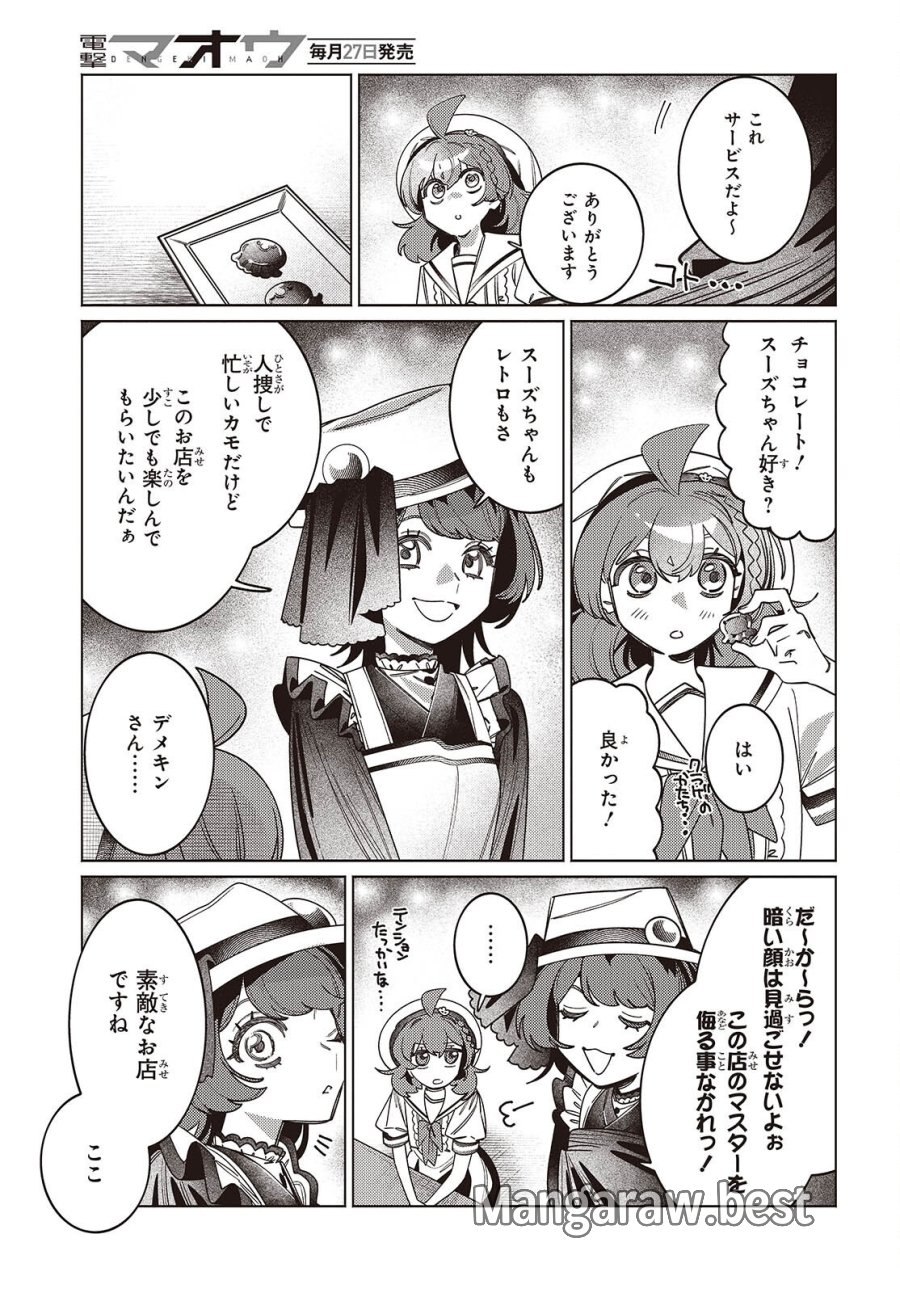 アクアリウムは踊らない 第16話 - Page 22
