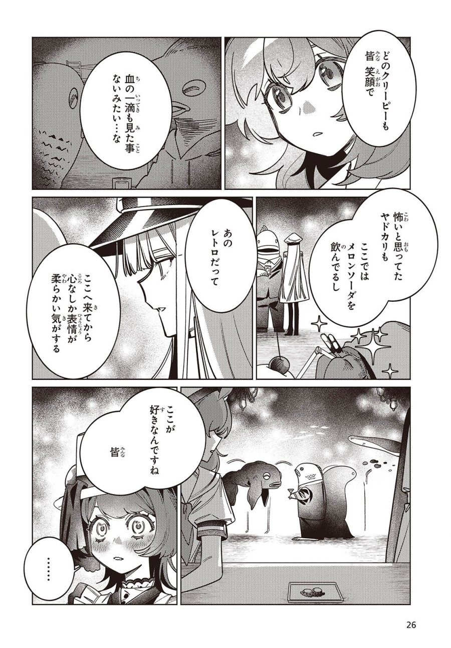 アクアリウムは踊らない 第16話 - Page 23