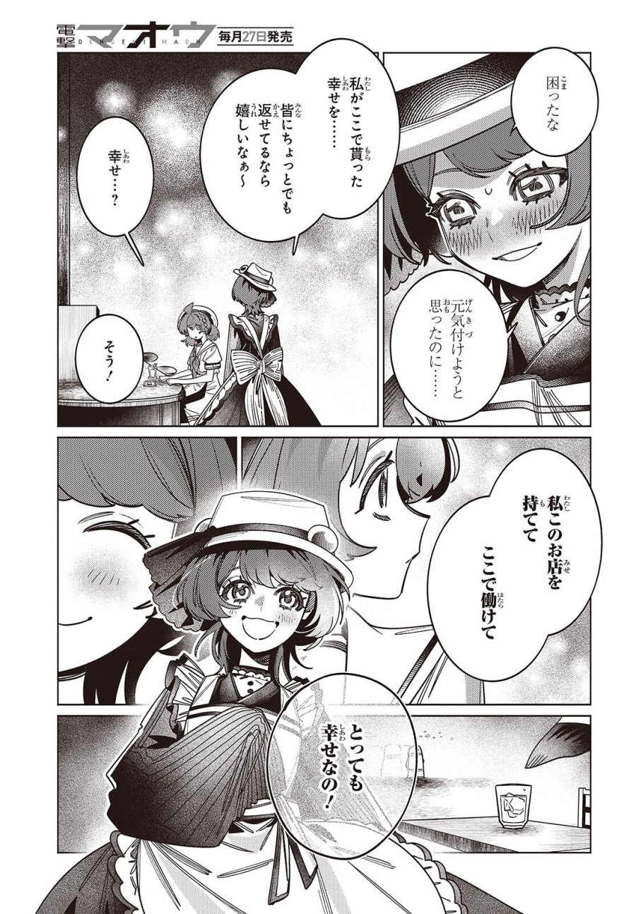 アクアリウムは踊らない 第16話 - Page 24