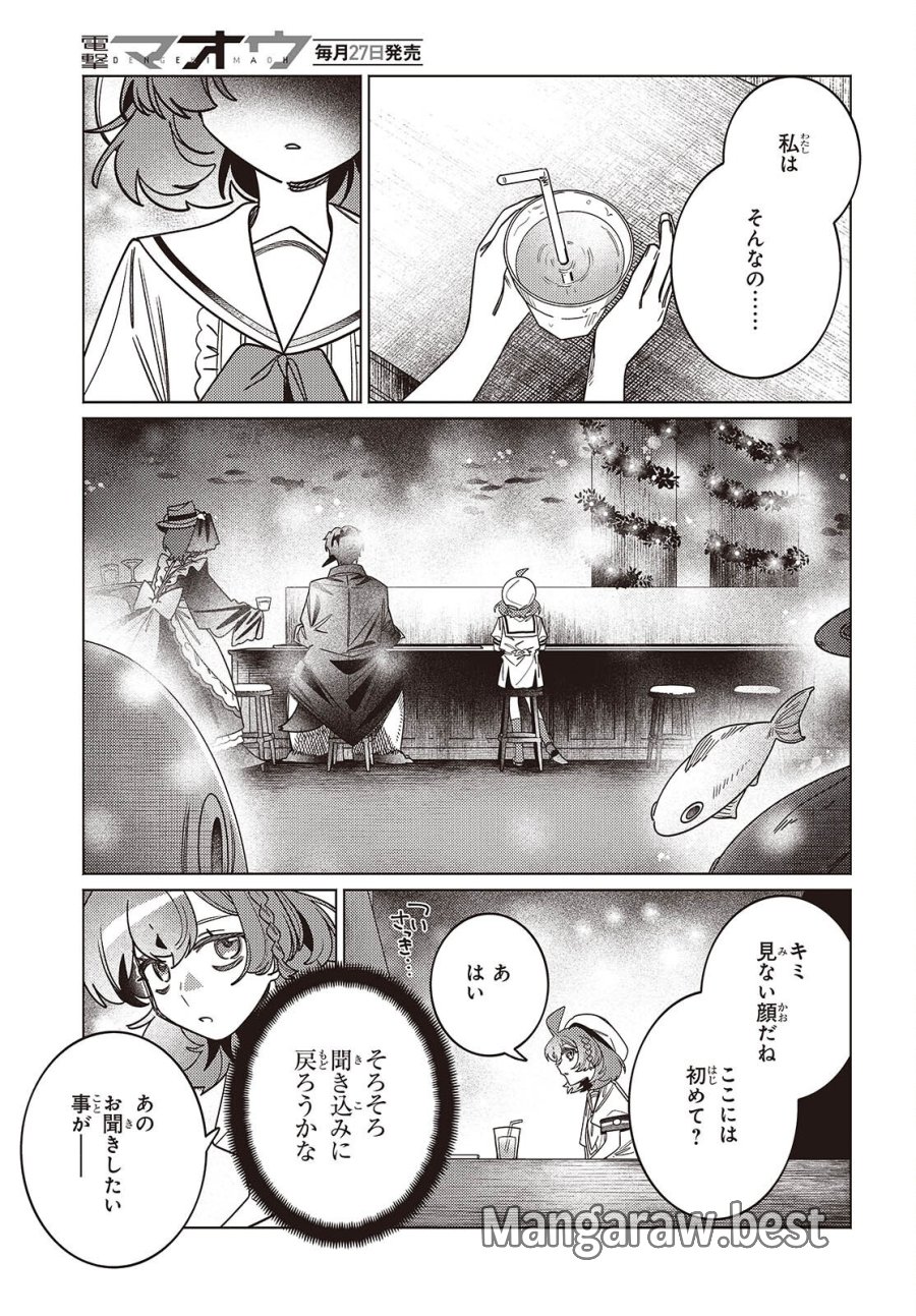 アクアリウムは踊らない 第16話 - Page 26