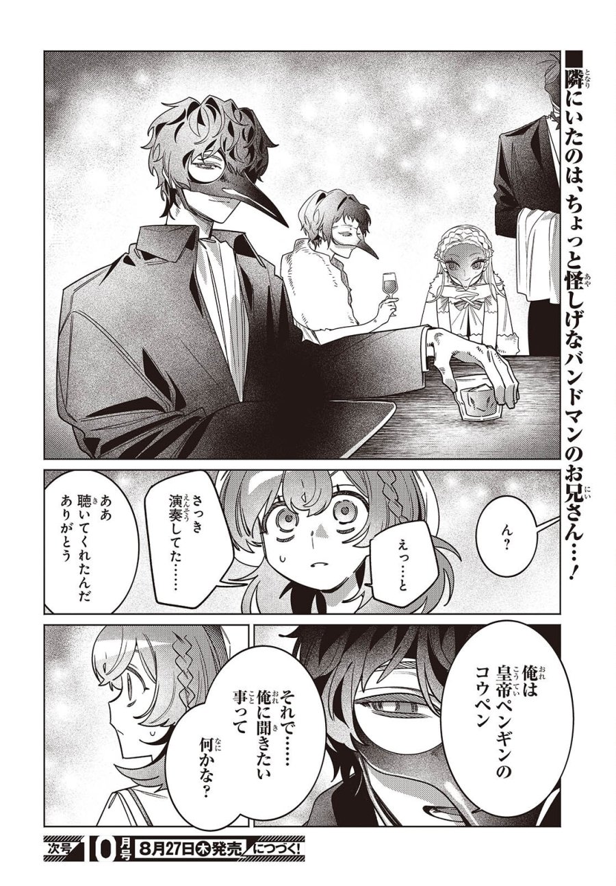 アクアリウムは踊らない 第16話 - Page 27