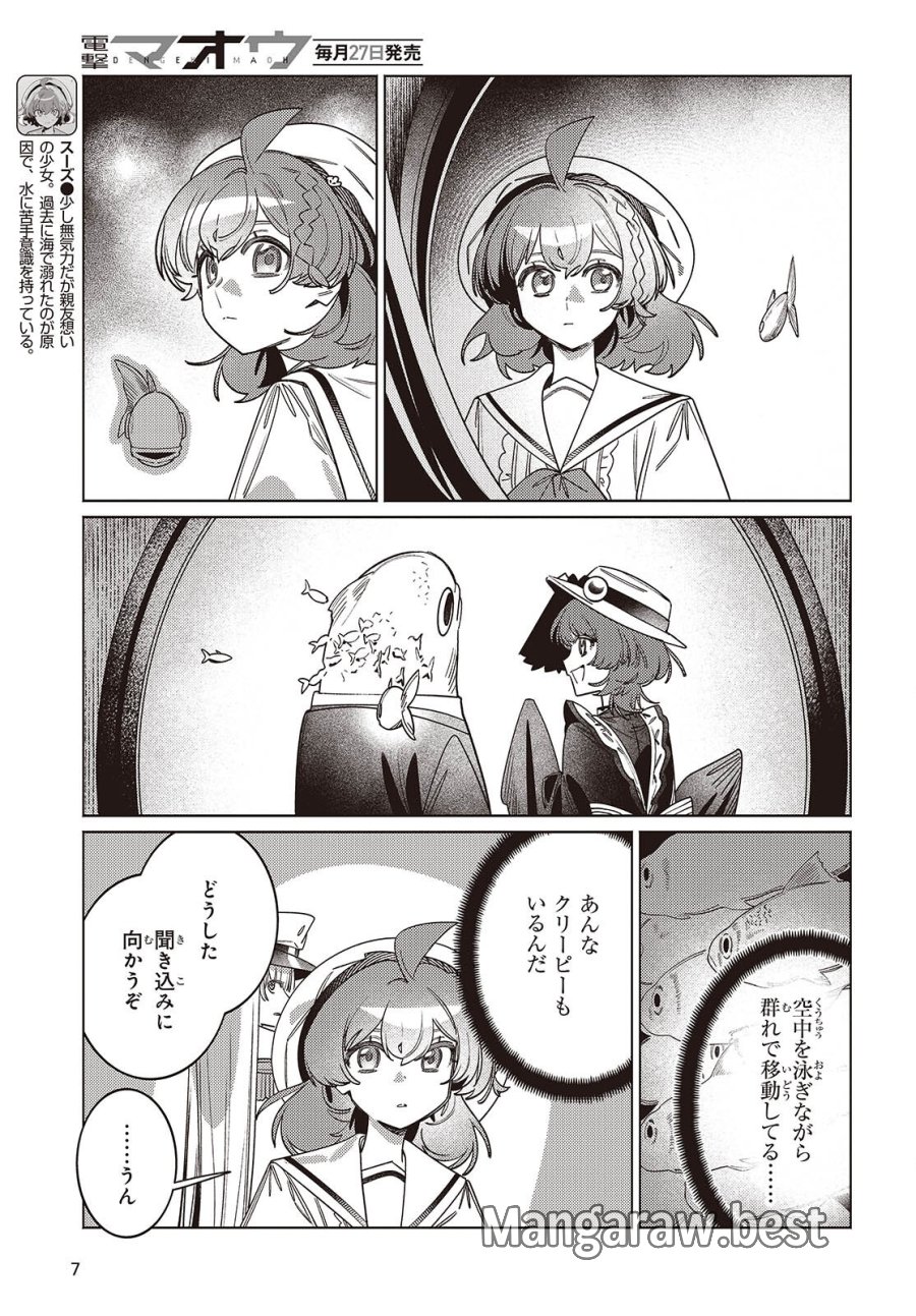 アクアリウムは踊らない 第16話 - Page 4