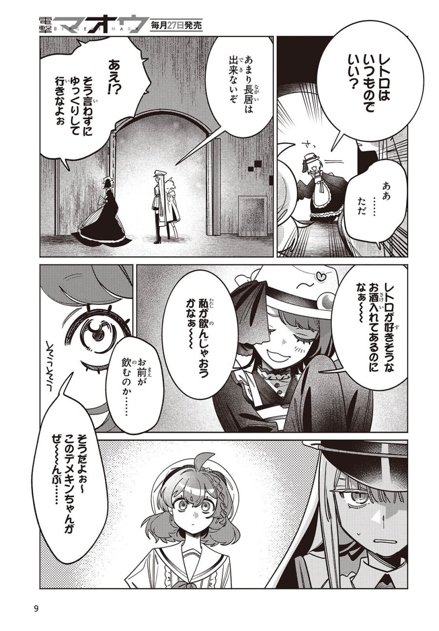 アクアリウムは踊らない 第16話 - Page 6