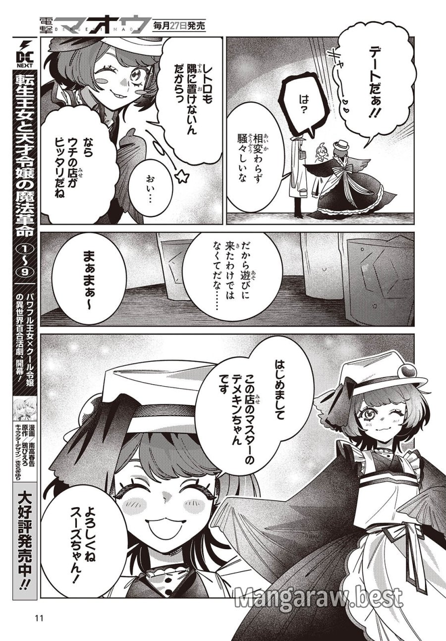 アクアリウムは踊らない 第16話 - Page 8