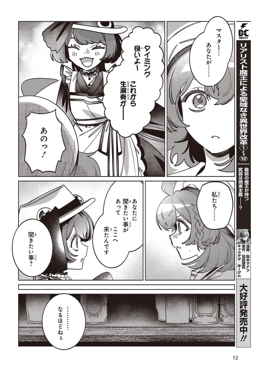 アクアリウムは踊らない 第16話 - Page 9