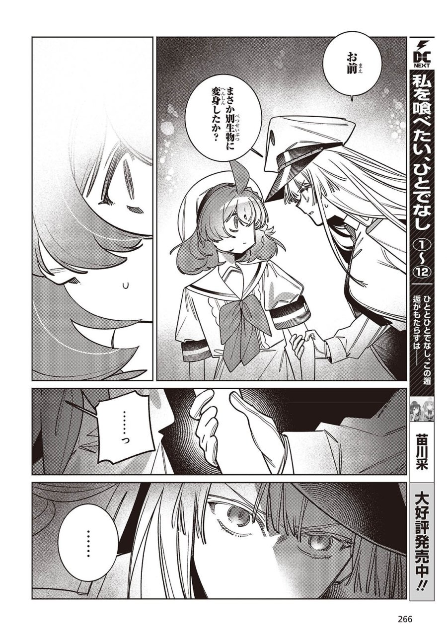 アクアリウムは踊らない 第14.2話 - Trang 10