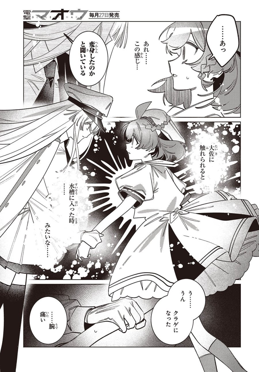 アクアリウムは踊らない 第14.2話 - Trang 11