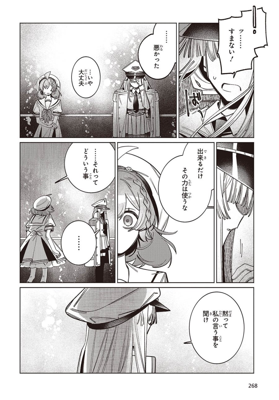 アクアリウムは踊らない 第14.2話 - Trang 12